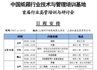 首屆行業(yè)高管培訓(xùn)與研討會(huì)